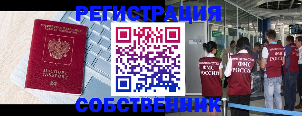 миграционный учет в Ялуторовске