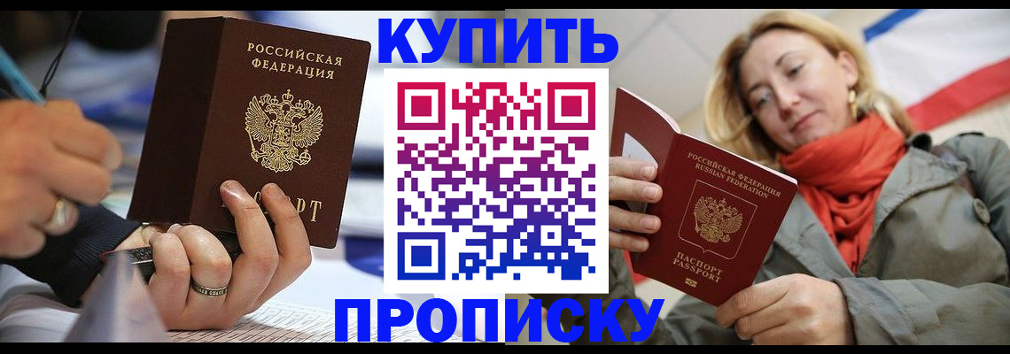 прописка для школы в Ялуторовске