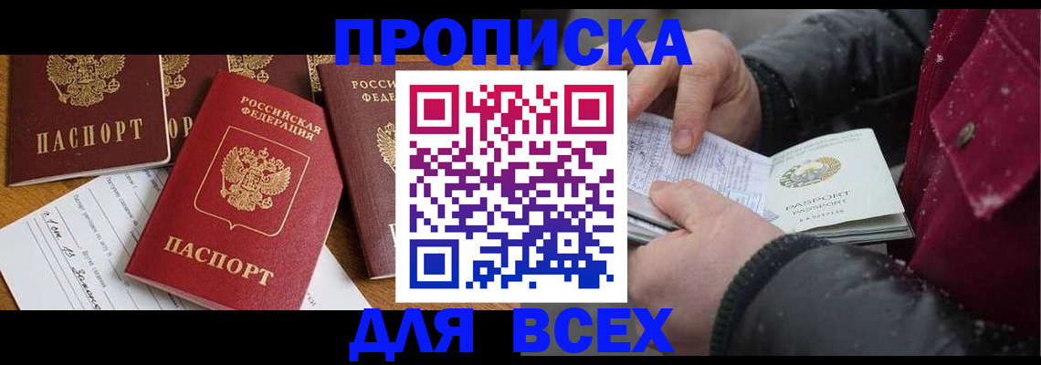 прописка ребенка в Ялуторовске