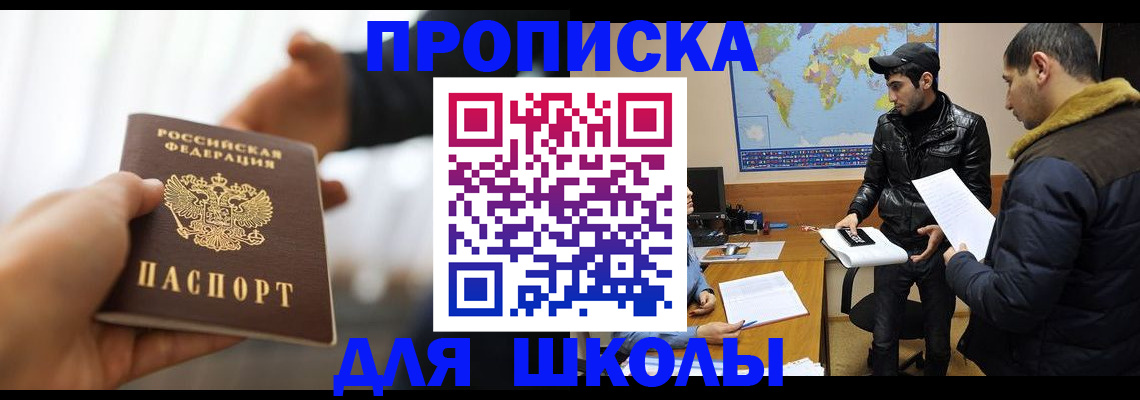 регистрация для школы в Ялуторовске