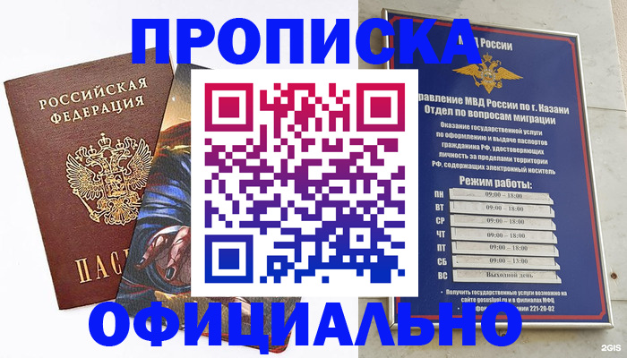 временная прописка в Ялуторовске