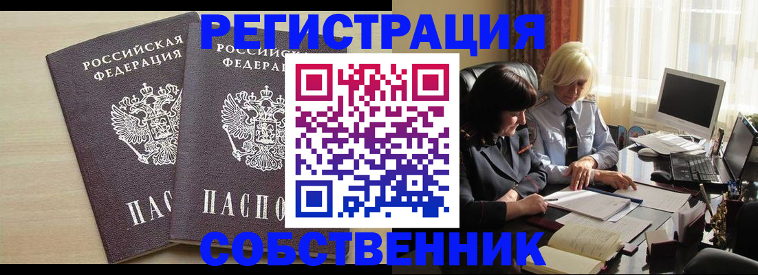прописка от собственника в Ялуторовске